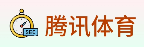 腾讯体育 logo
